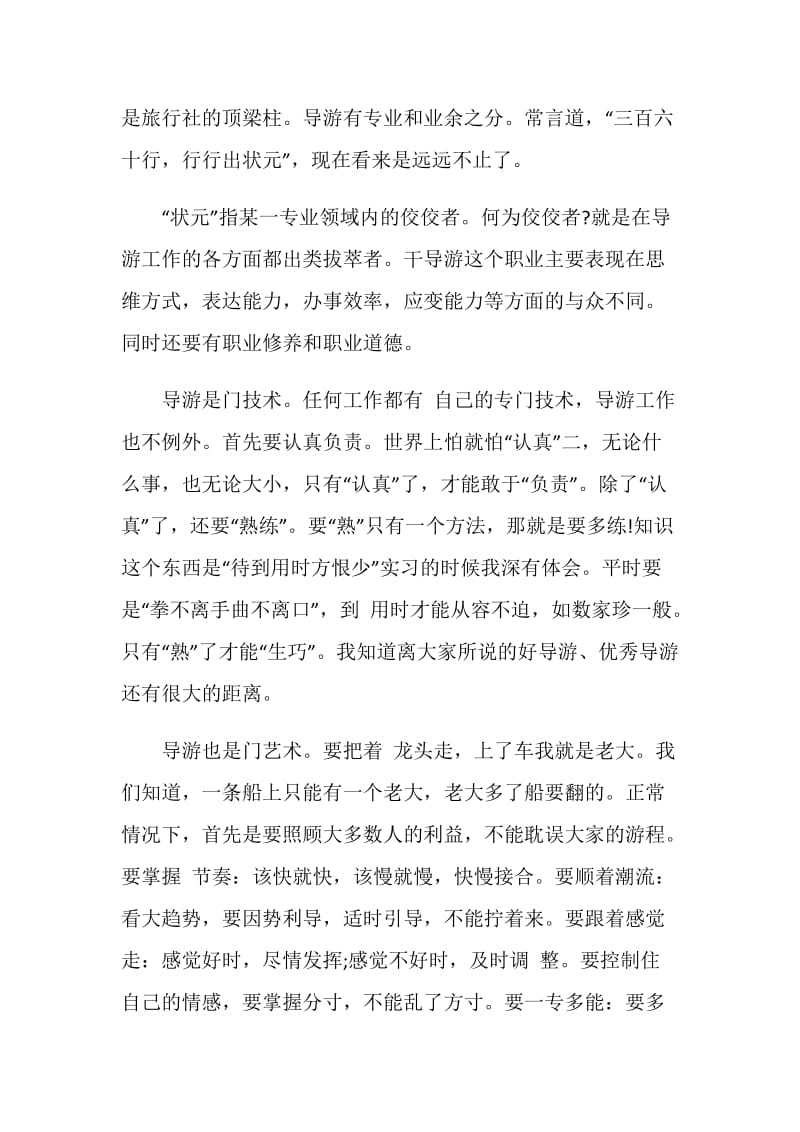 关于实习报告4篇.doc_第2页