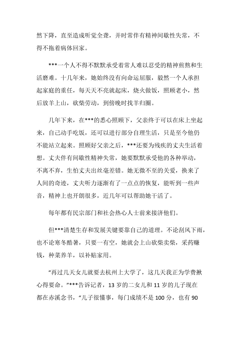 十大道德标兵先进事迹材料：什么是真爱.doc_第2页