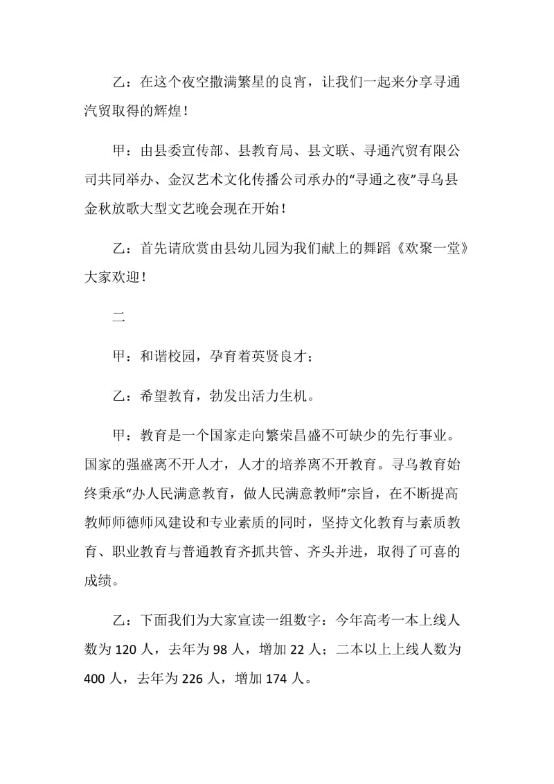 县金秋放歌大型文艺晚会主持词.doc_第2页