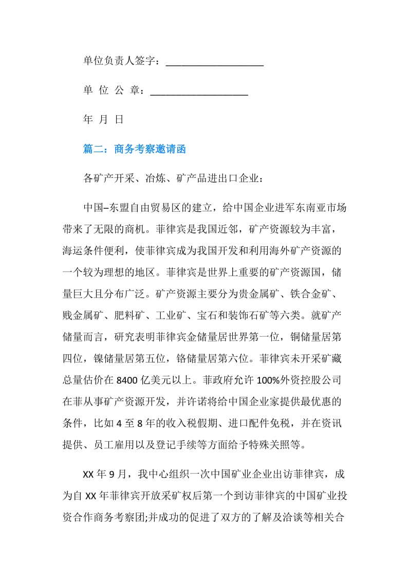 商务考察邀请函范文汇集.doc_第2页