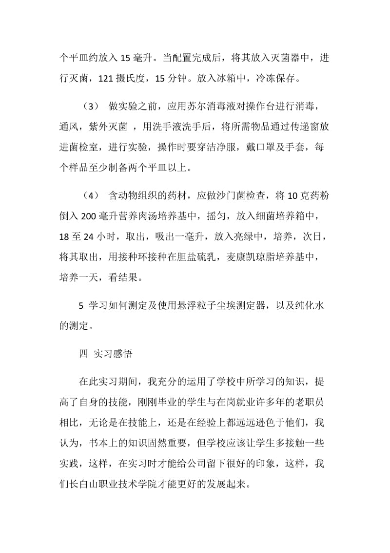 制药专业药厂实习报告.doc_第3页