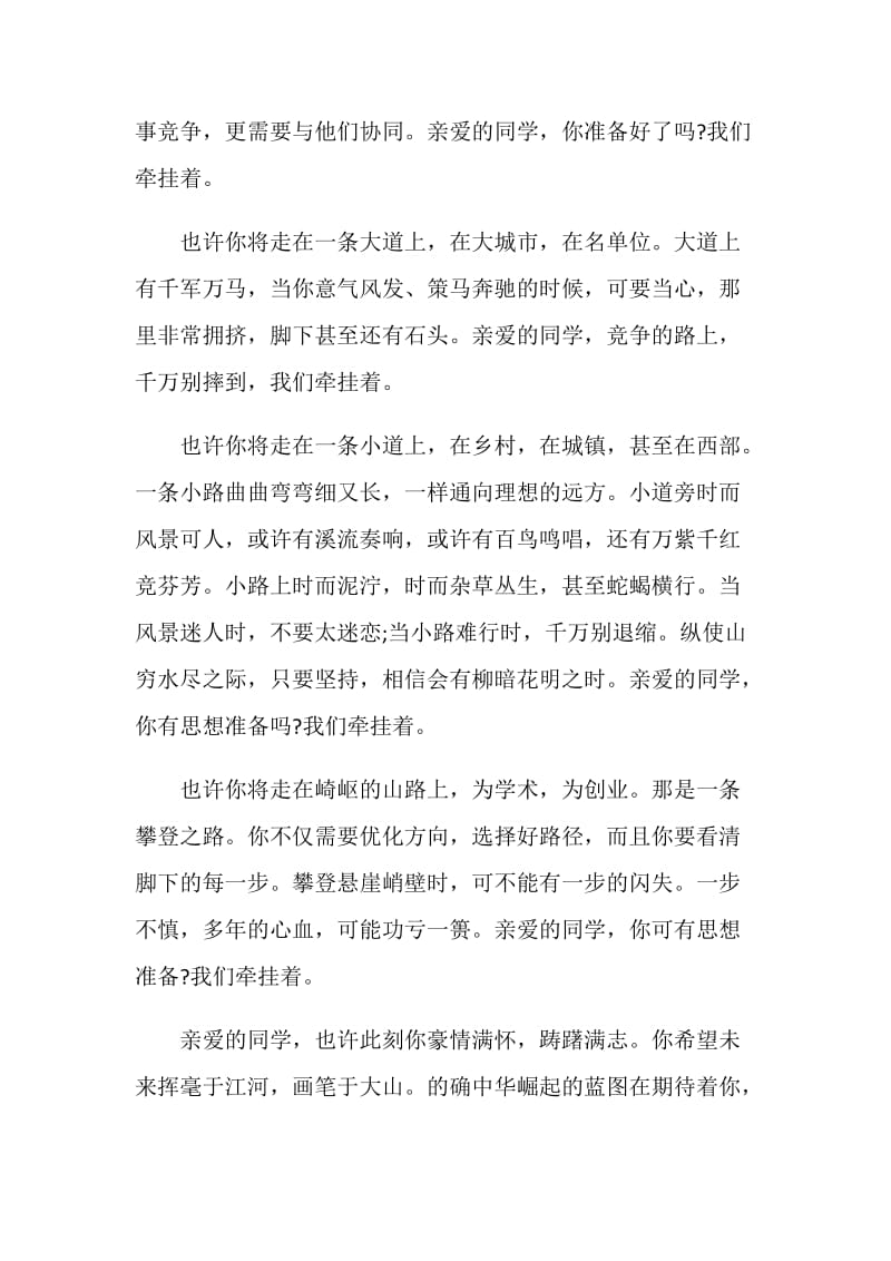 华科校长李培根的毕业典礼致辞：牵挂.doc_第2页