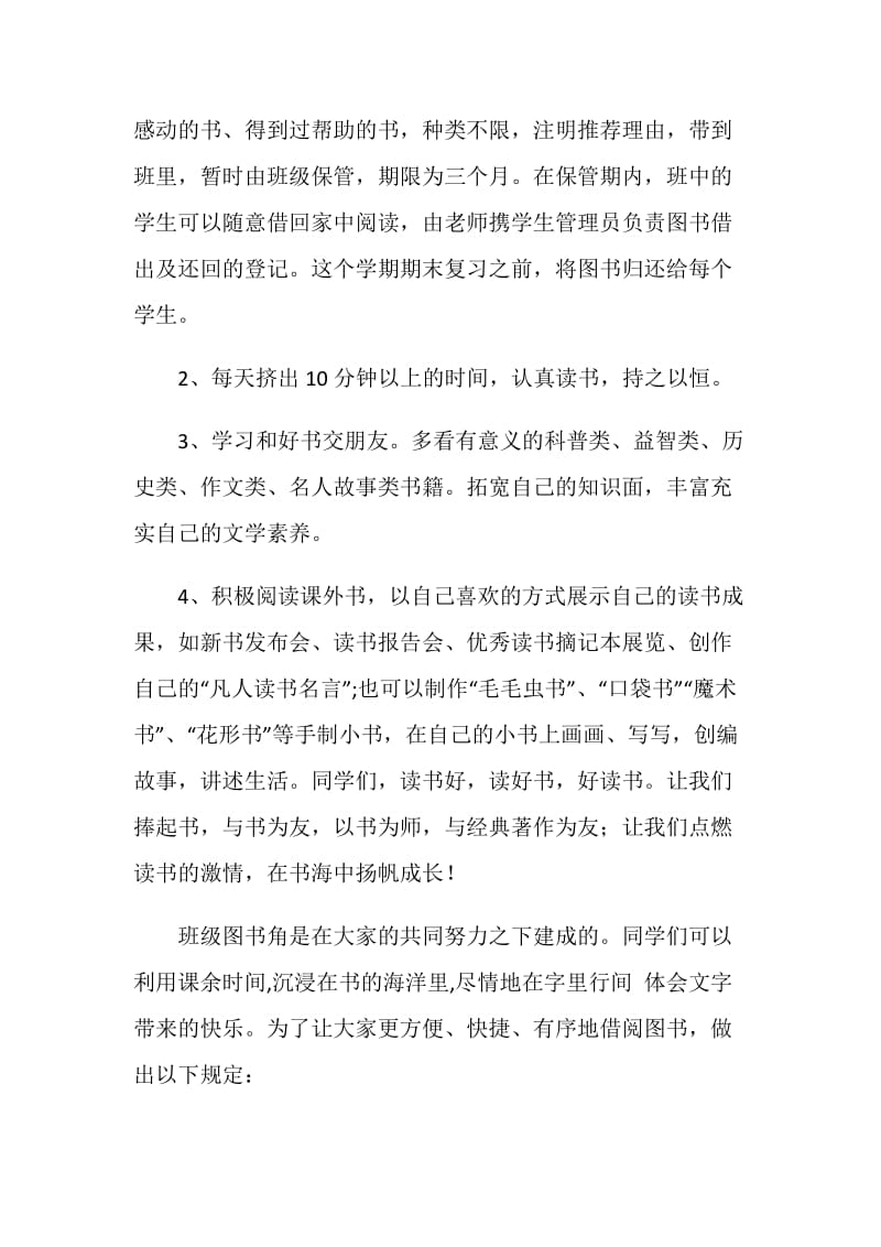 创建“班级图书角”活动倡议书.doc_第2页