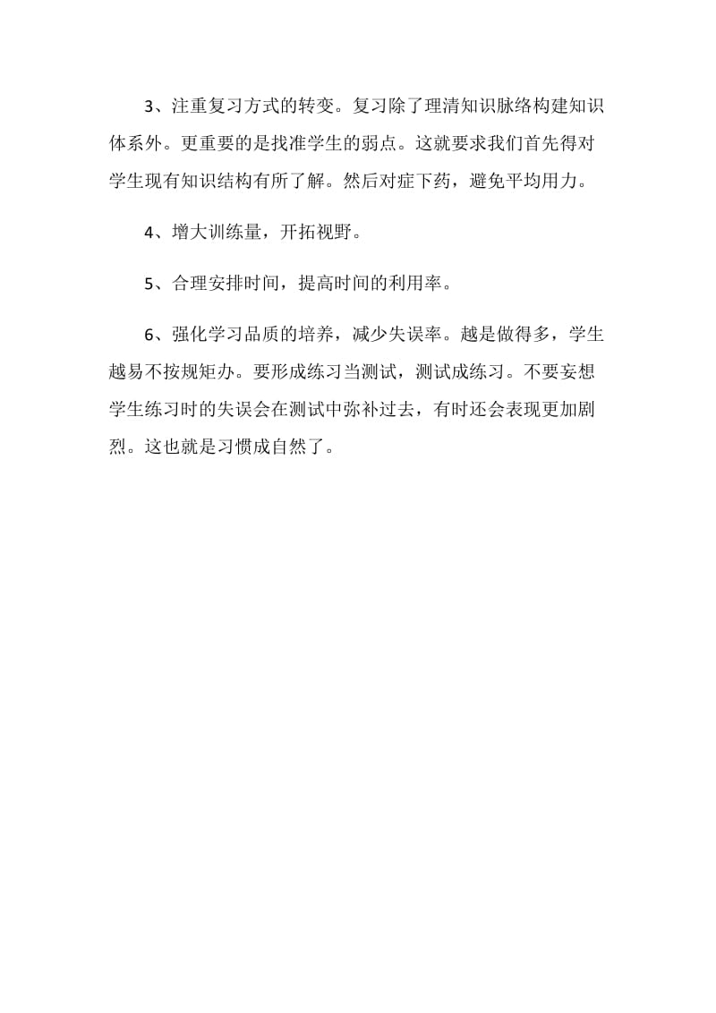 六年级第二次月考总结会上的发言.doc_第2页