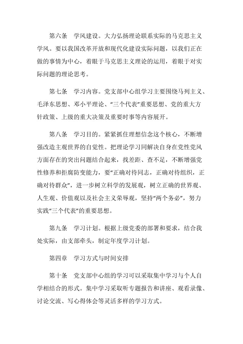 党支部中心组学习以及考核制度.doc_第2页