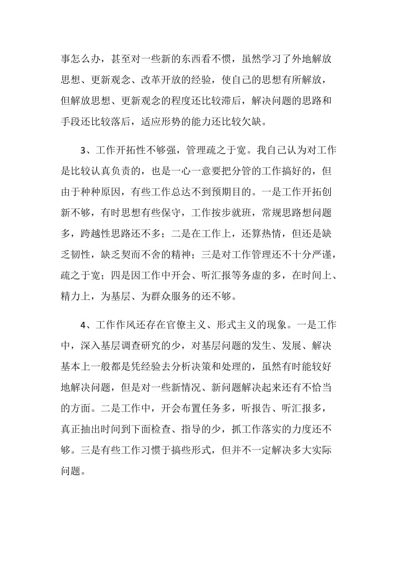 县处级干部党性透析自查材料.doc_第2页