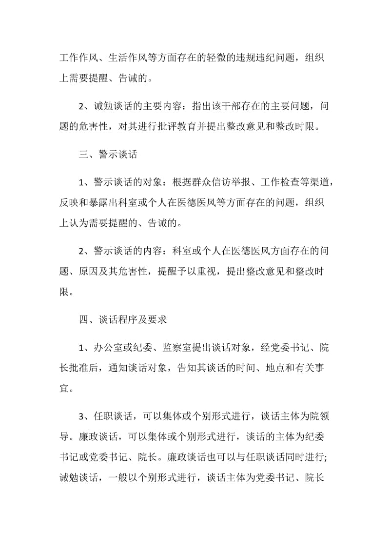 医院实行组织谈话制度的规定.doc_第2页