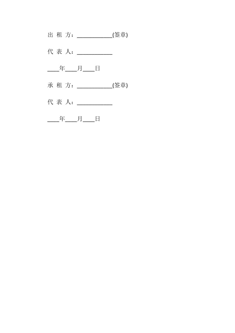 出租车承包经营合同.doc_第3页