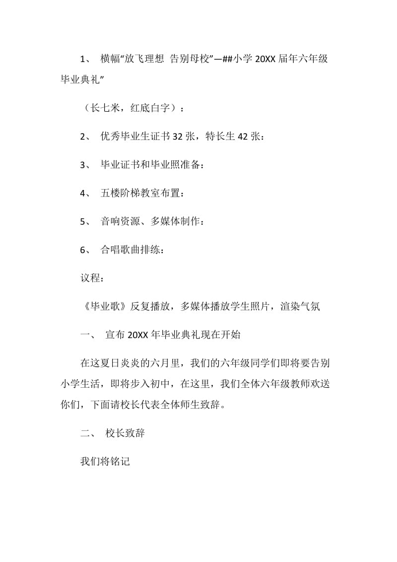 六年级毕业典礼方案.doc_第3页