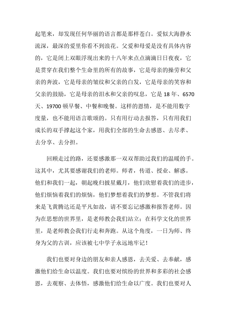 十八岁成人仪式学生发言稿.doc_第2页