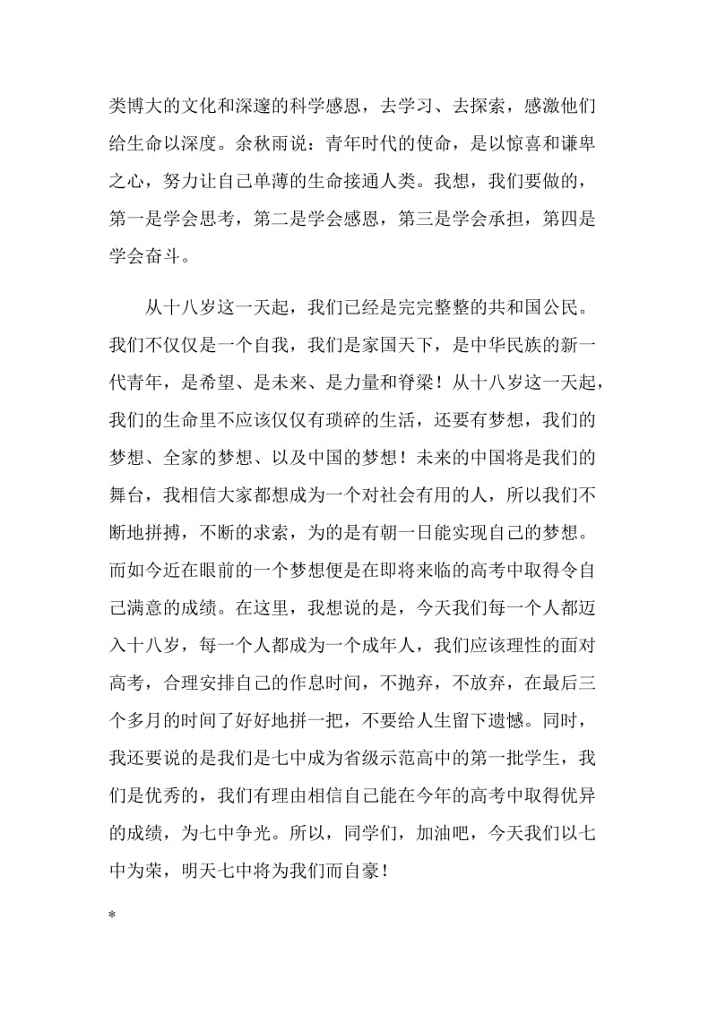 十八岁成人仪式学生发言稿.doc_第3页