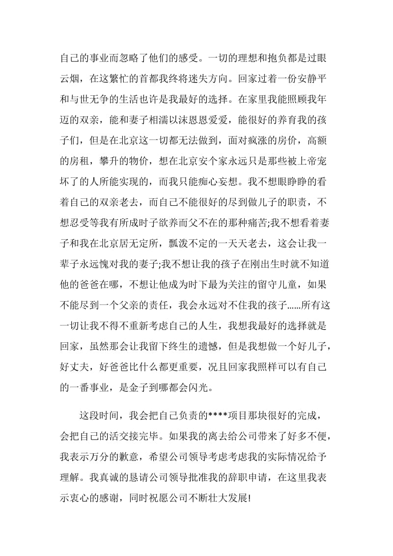 北京公司员工辞职信.doc_第2页