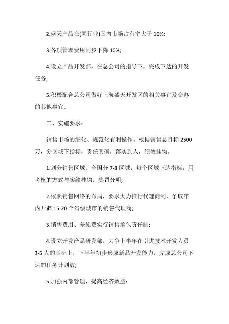 公司优秀销售员工工作计划范文.doc_第2页