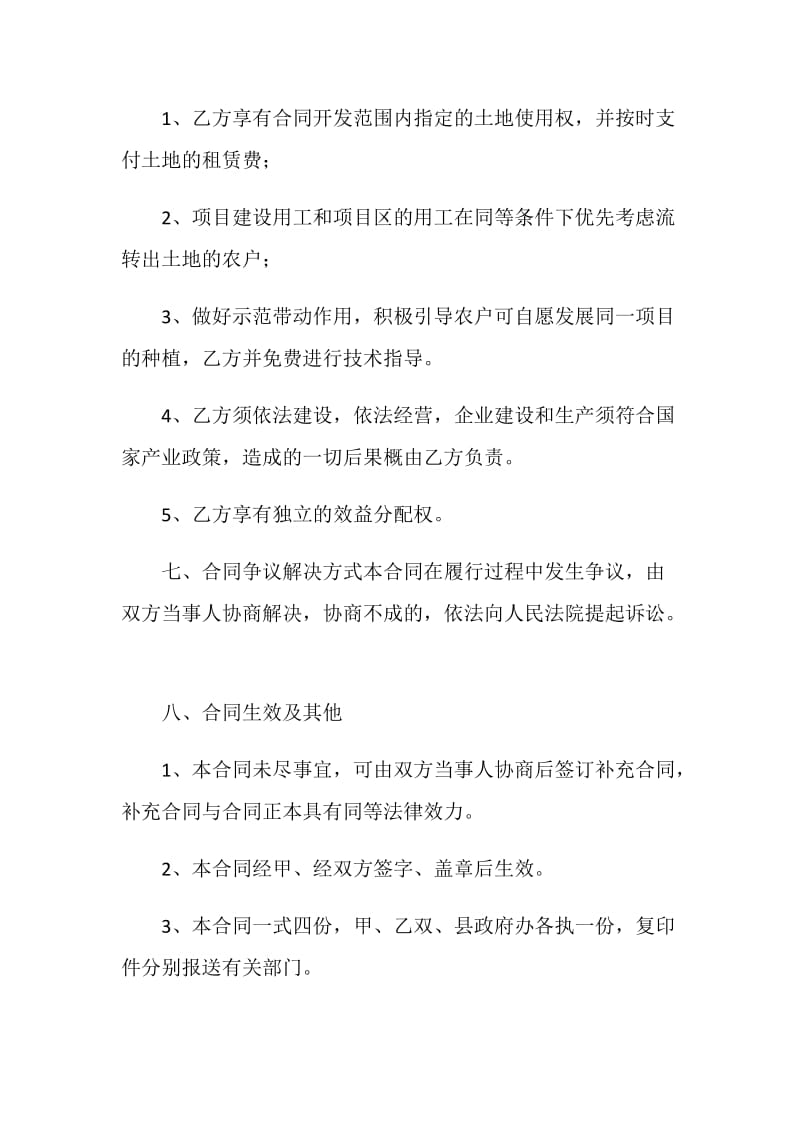 农业项目合作协议书.doc_第3页