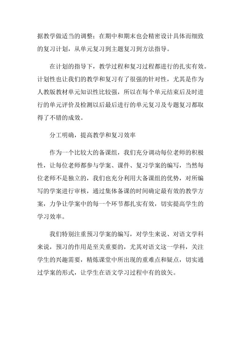 团结协作资源共享改革创新———学年度第二学期初一语文备课组工作总结.doc_第2页