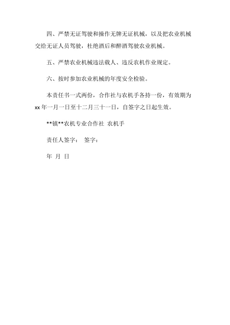 农机专业合作社安全生产责任书.doc_第2页