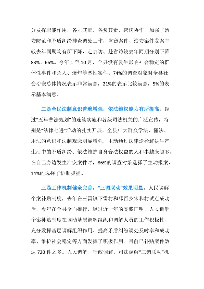 关于我县城乡社会治安情况调查报告.doc_第2页