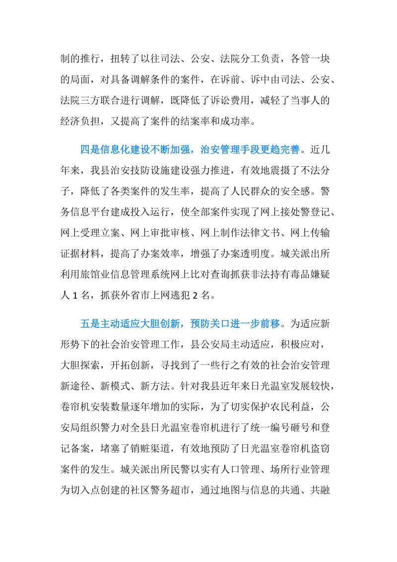 关于我县城乡社会治安情况调查报告.doc_第3页