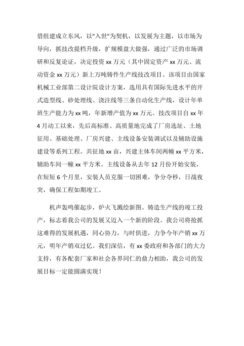 公司生产线投产仪式致词.doc_第2页