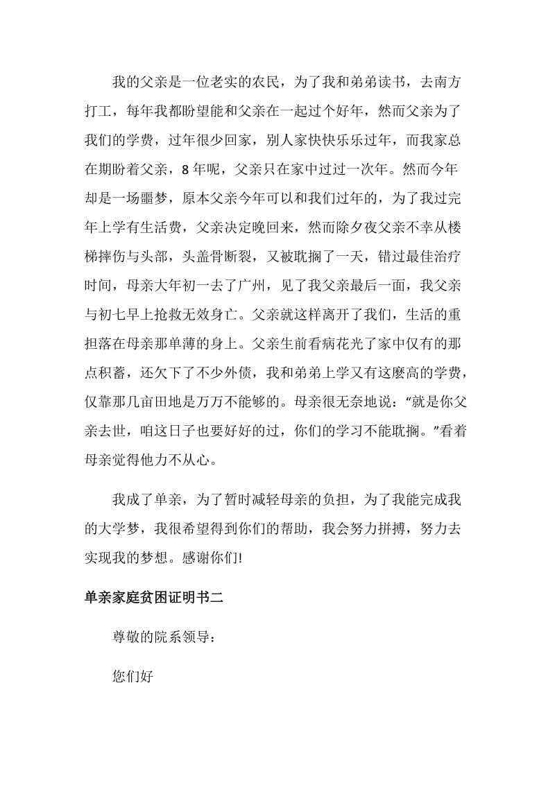 单亲家庭贫困证明书.doc_第2页