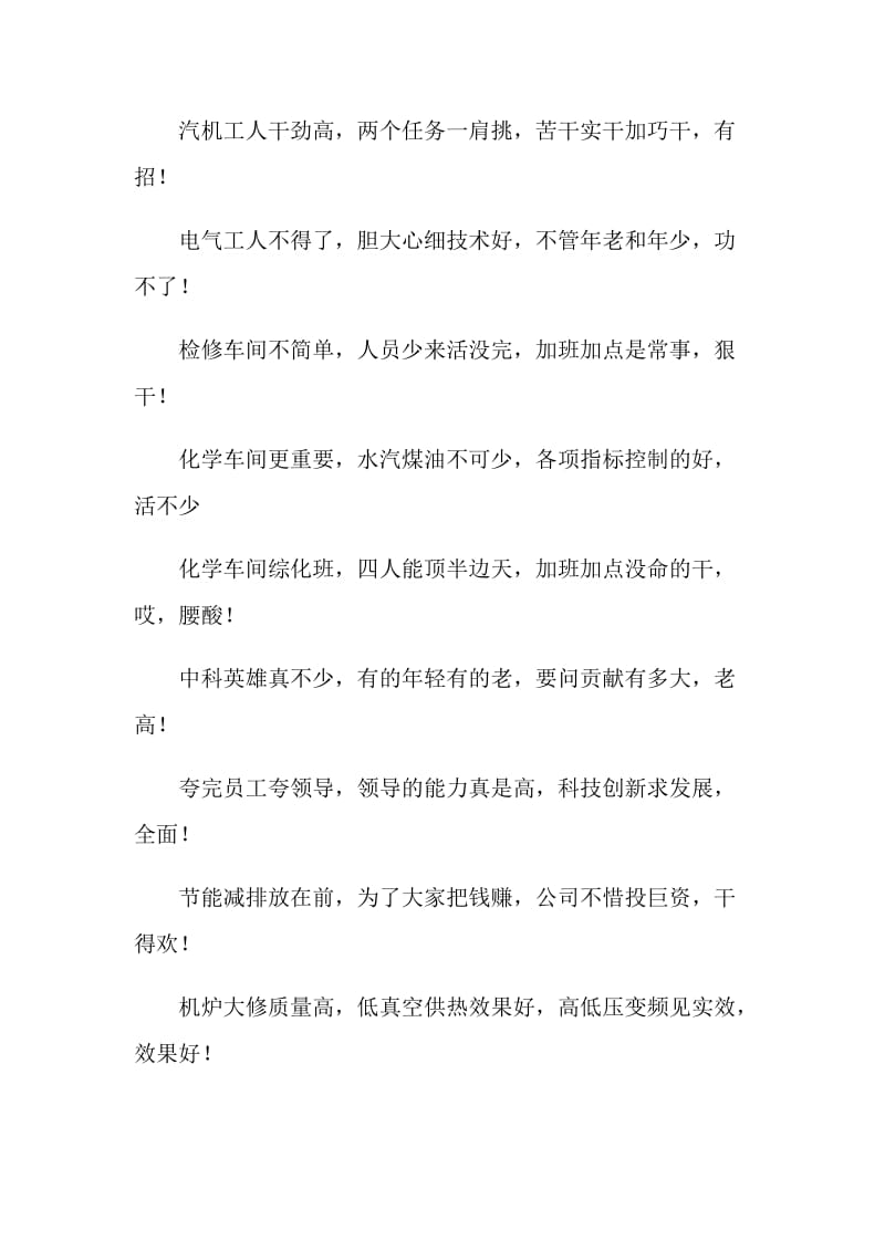 公司年会三句半.doc_第2页