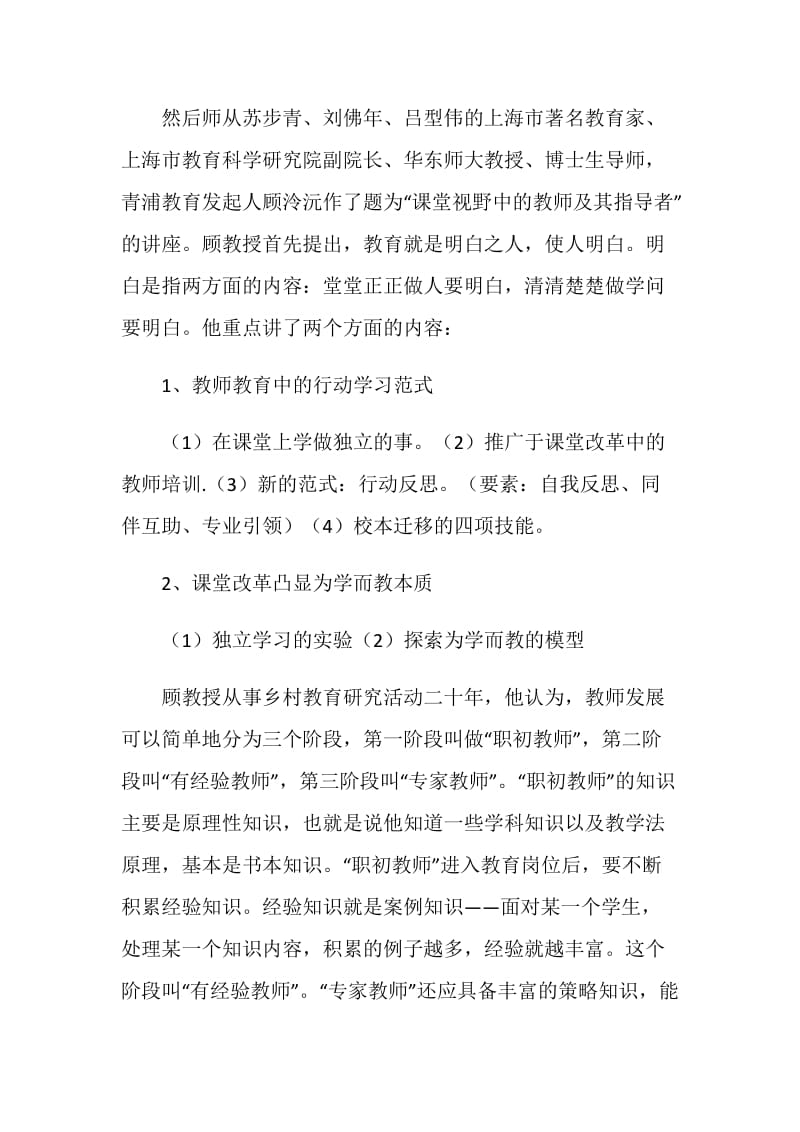 听课培训学习心得体会.doc_第2页