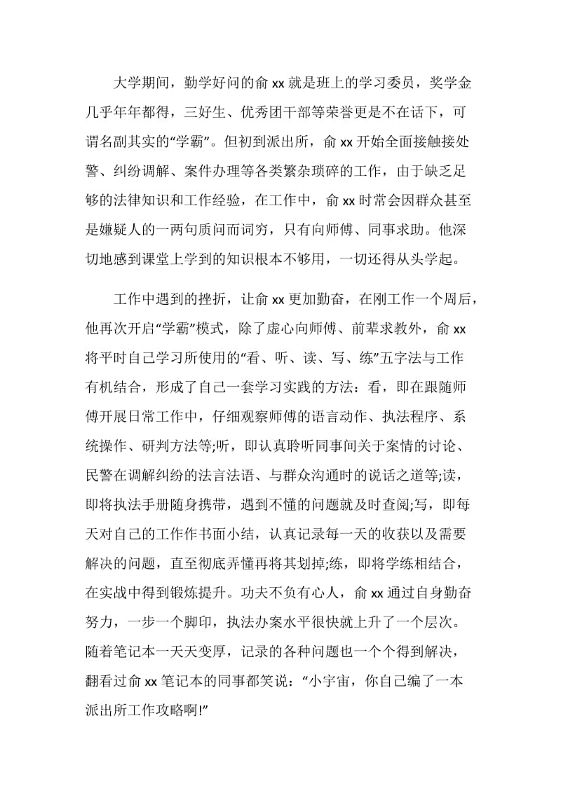 十佳青年民警事迹材料.doc_第2页