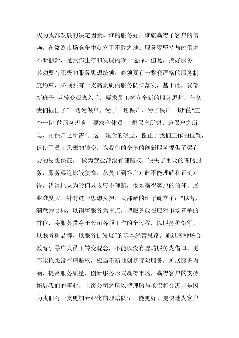 创新保险服务努力提升水平--保险公司XX营业部XX年工作总结发言.doc_第2页