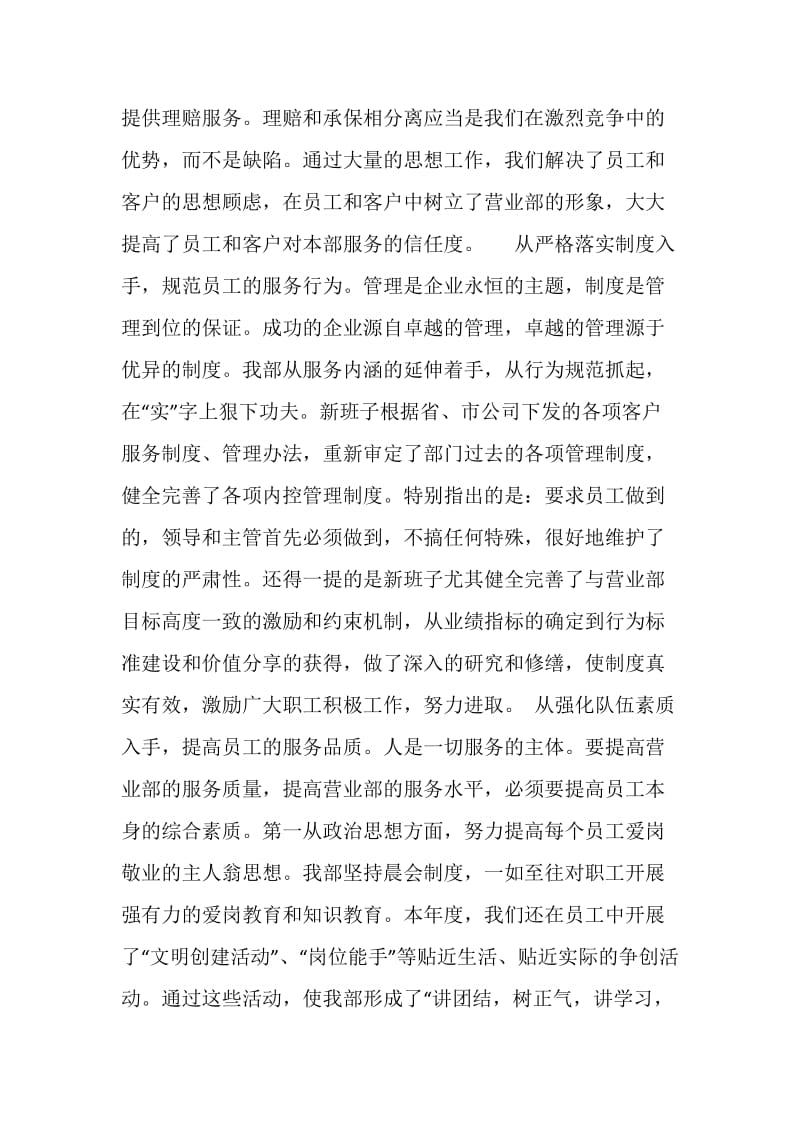 创新保险服务努力提升水平--保险公司XX营业部XX年工作总结发言.doc_第3页