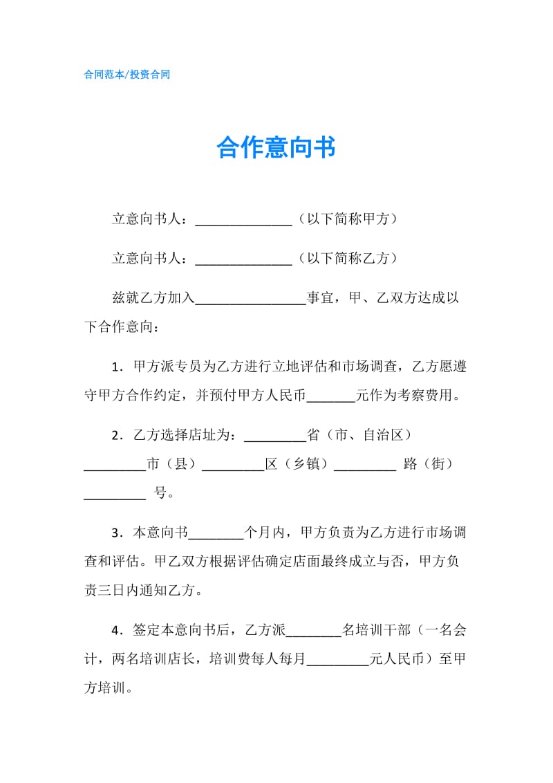 合作意向书.doc_第1页