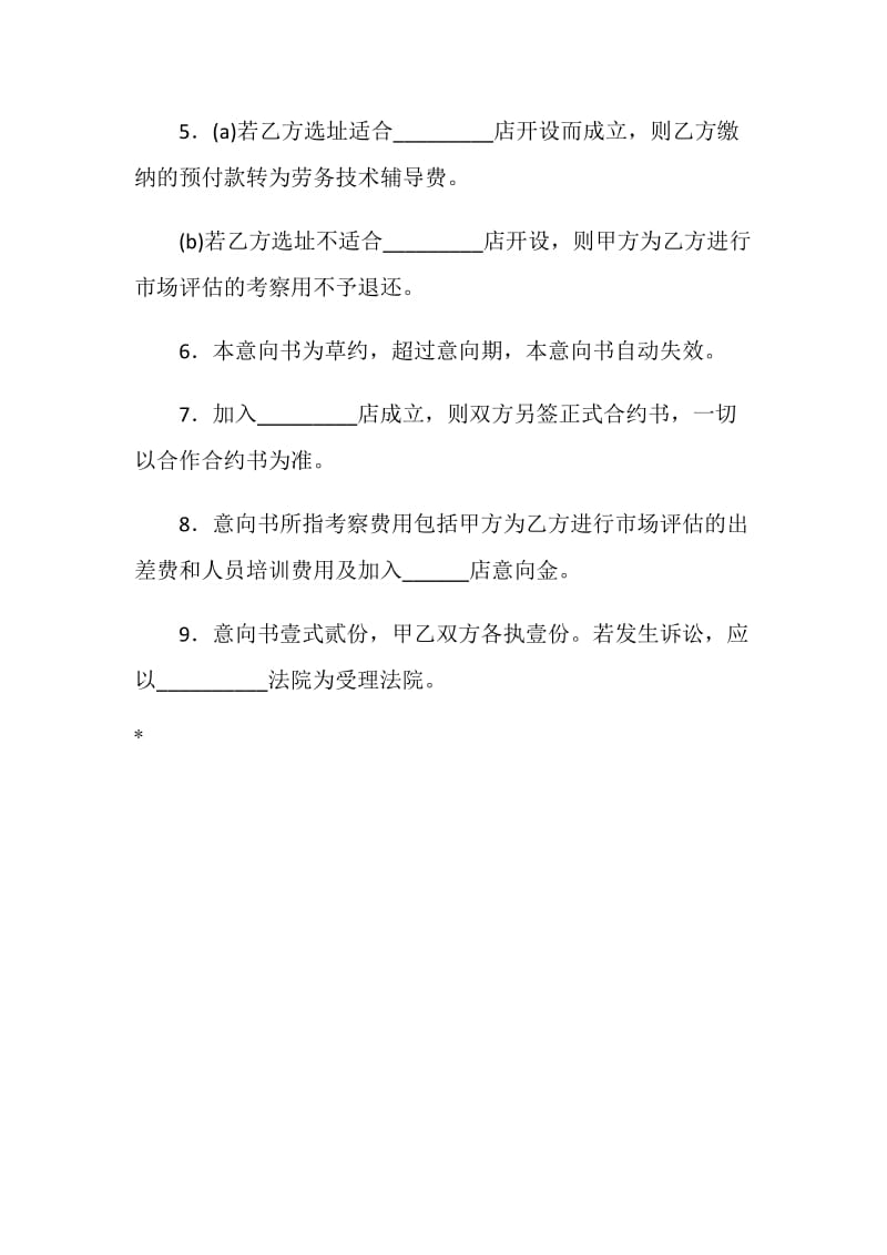 合作意向书.doc_第2页