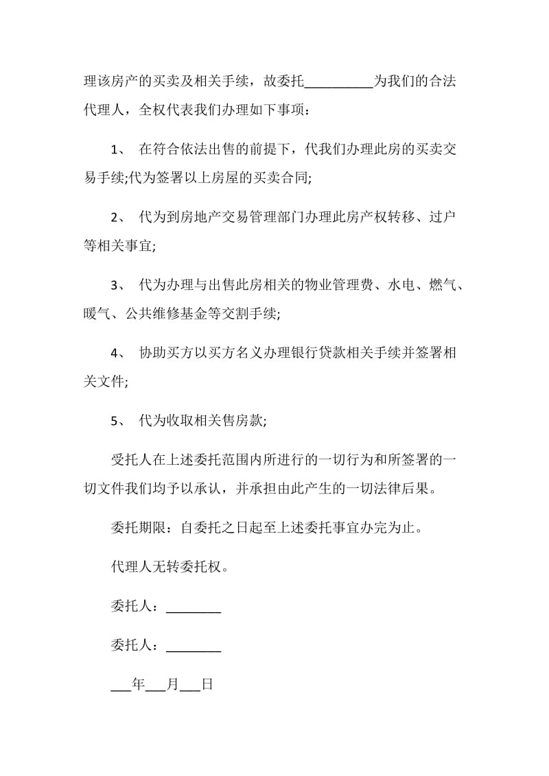 办理房产委托书.doc_第2页