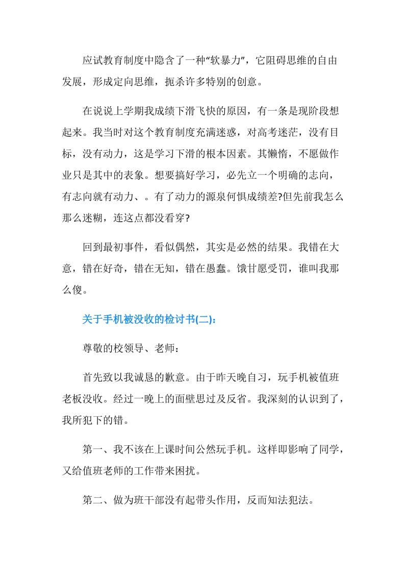 关于手机被没收的检讨书.doc_第2页