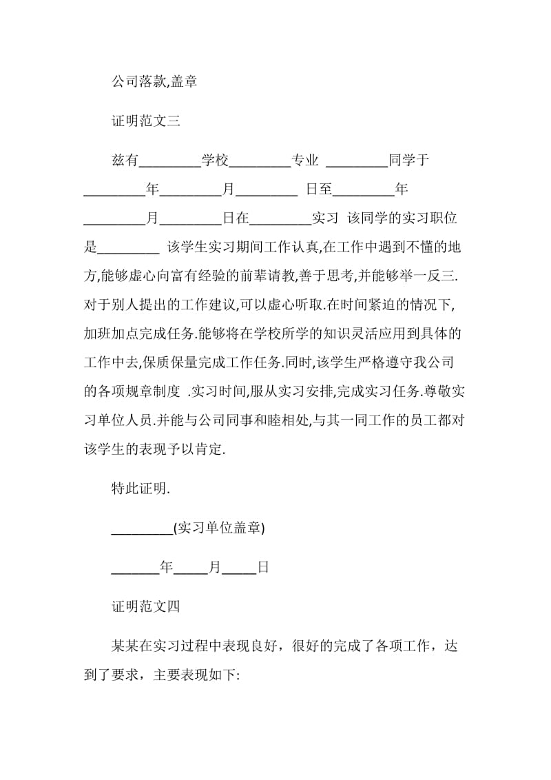 公司实习证明范文大全.doc_第2页