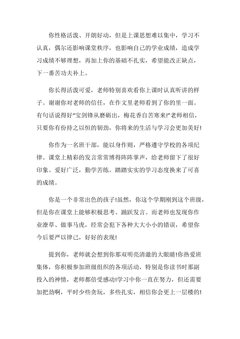 六年级操行班主任评语.doc_第2页