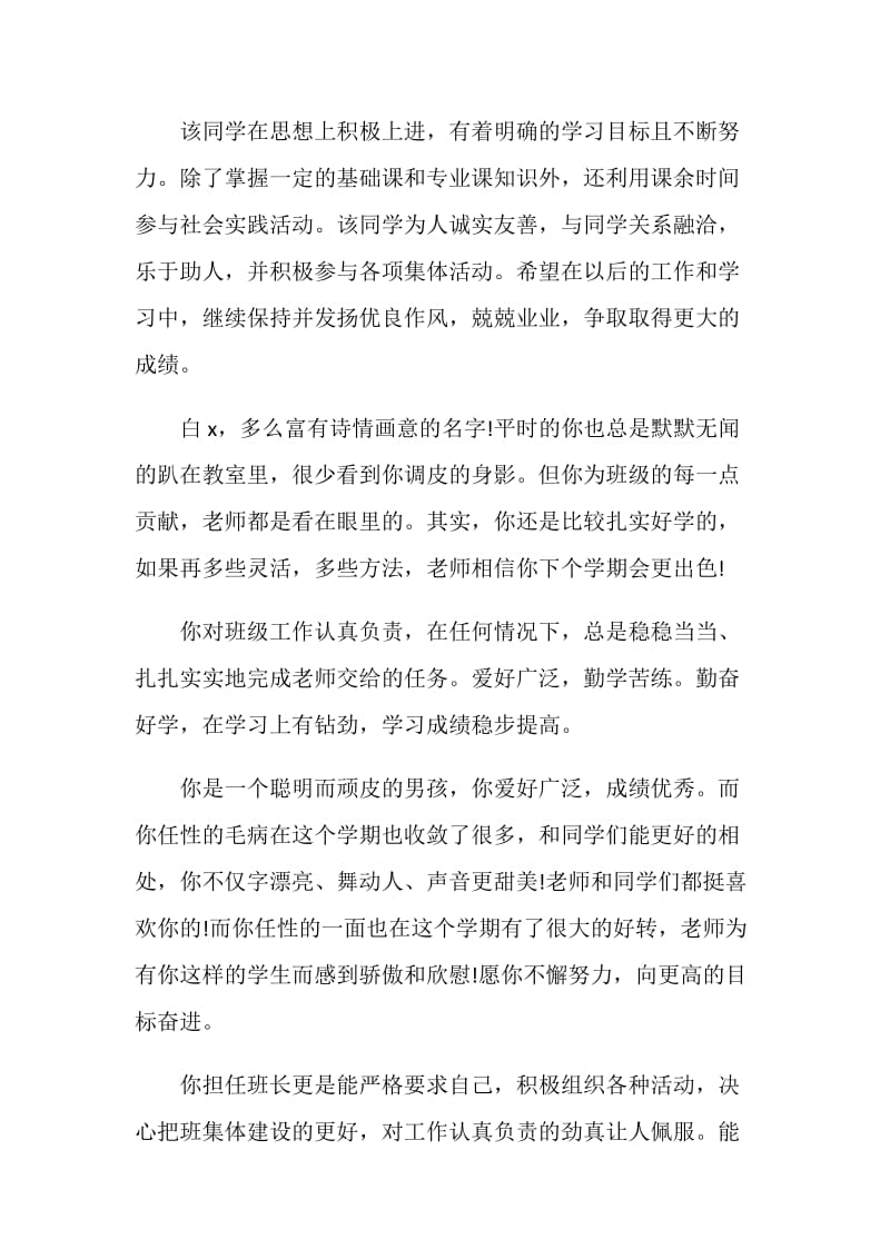 六年级操行班主任评语.doc_第3页