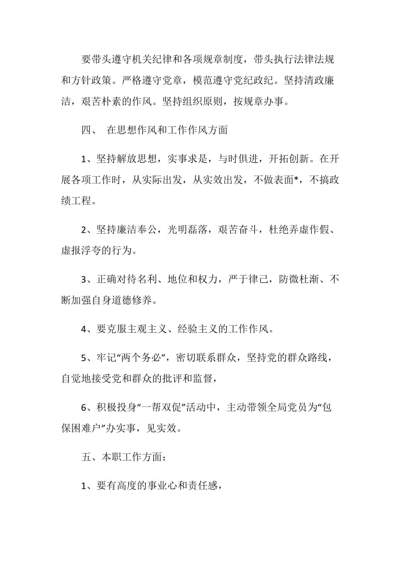 党员先进性教育领导干部承诺书.doc_第2页