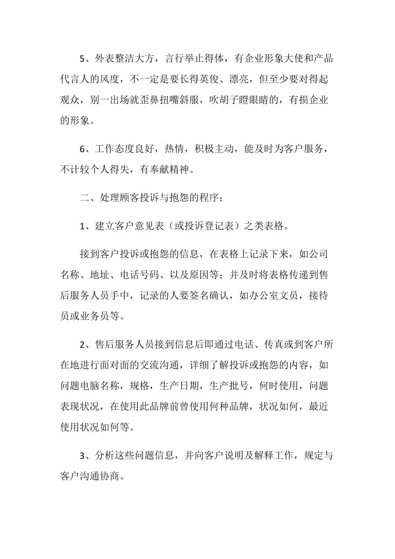 售后客服的自我评价.doc_第2页