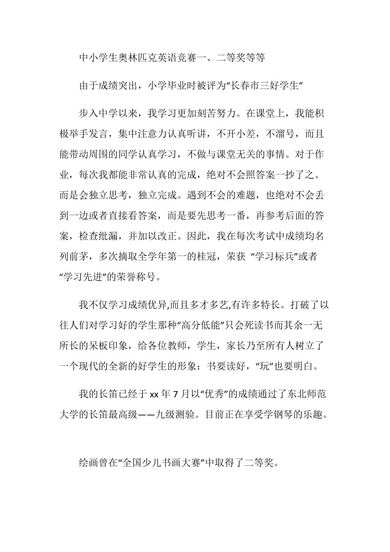 十佳优秀青少年事迹材料.doc_第2页