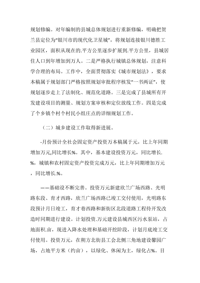 分管城建环保县长某年半年工作总结.doc_第2页