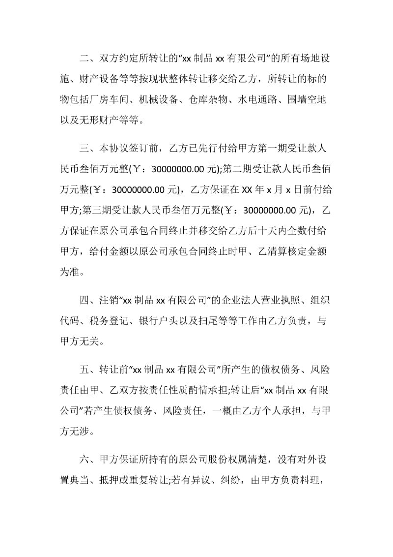 公司内部股份转让协议.doc_第2页