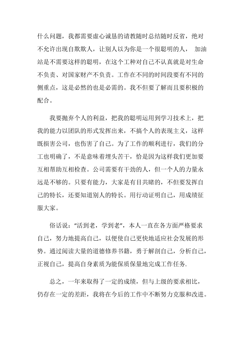 加油加气员工年度工作总结.doc_第2页