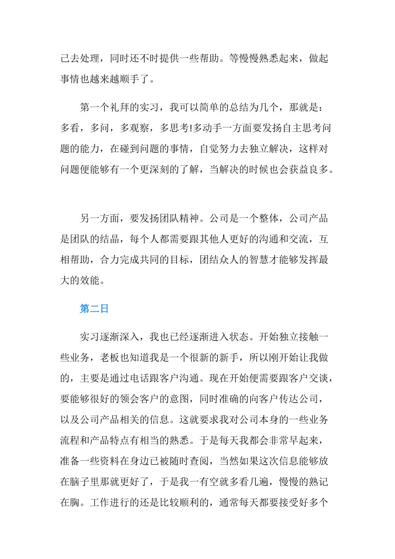 单位实习日记2篇.doc_第2页