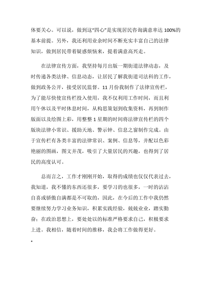 司法科秘书个人工作小结.doc_第2页