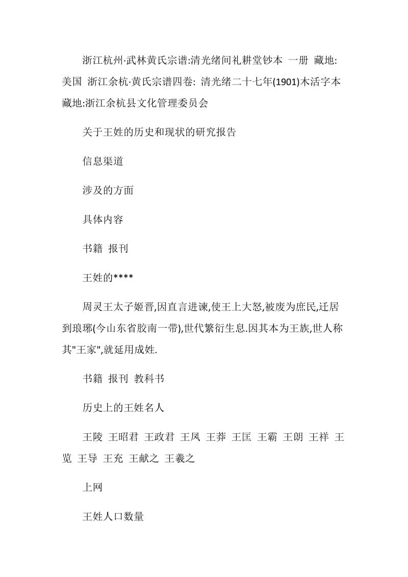 关于姓氏的研究报告.doc_第3页