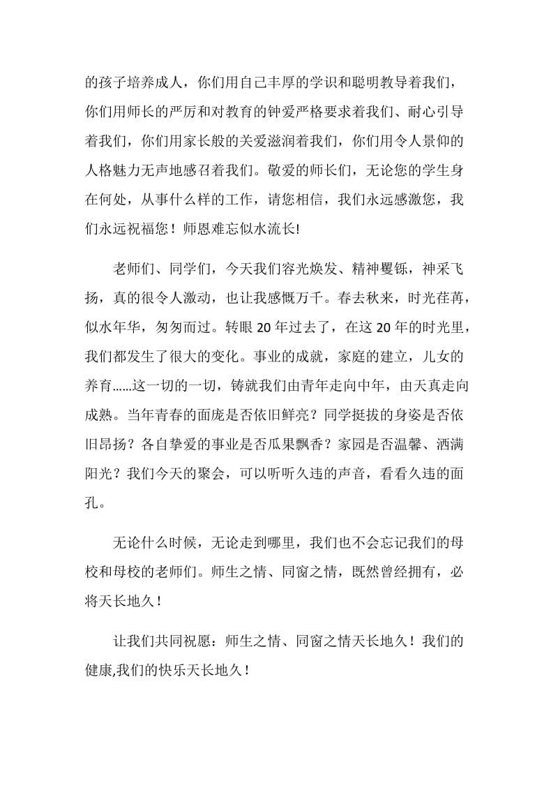 同学聚会班长发言稿.doc_第2页