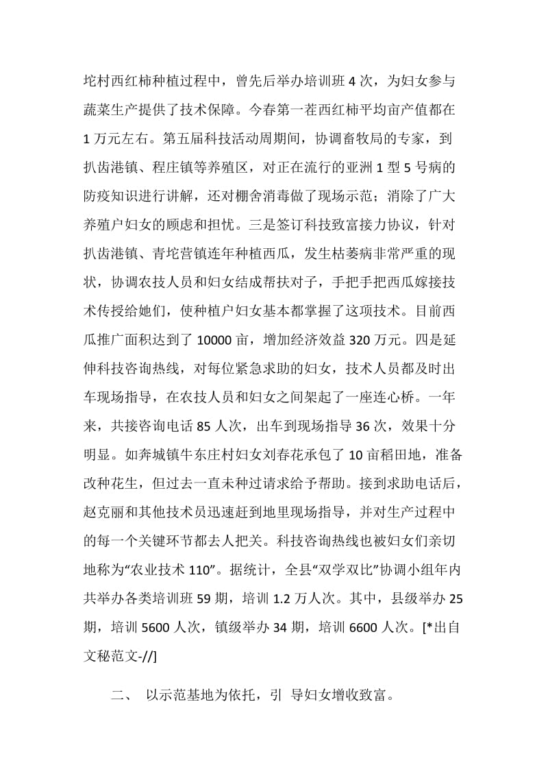 县妇联双学双比活动工作总结.doc_第2页