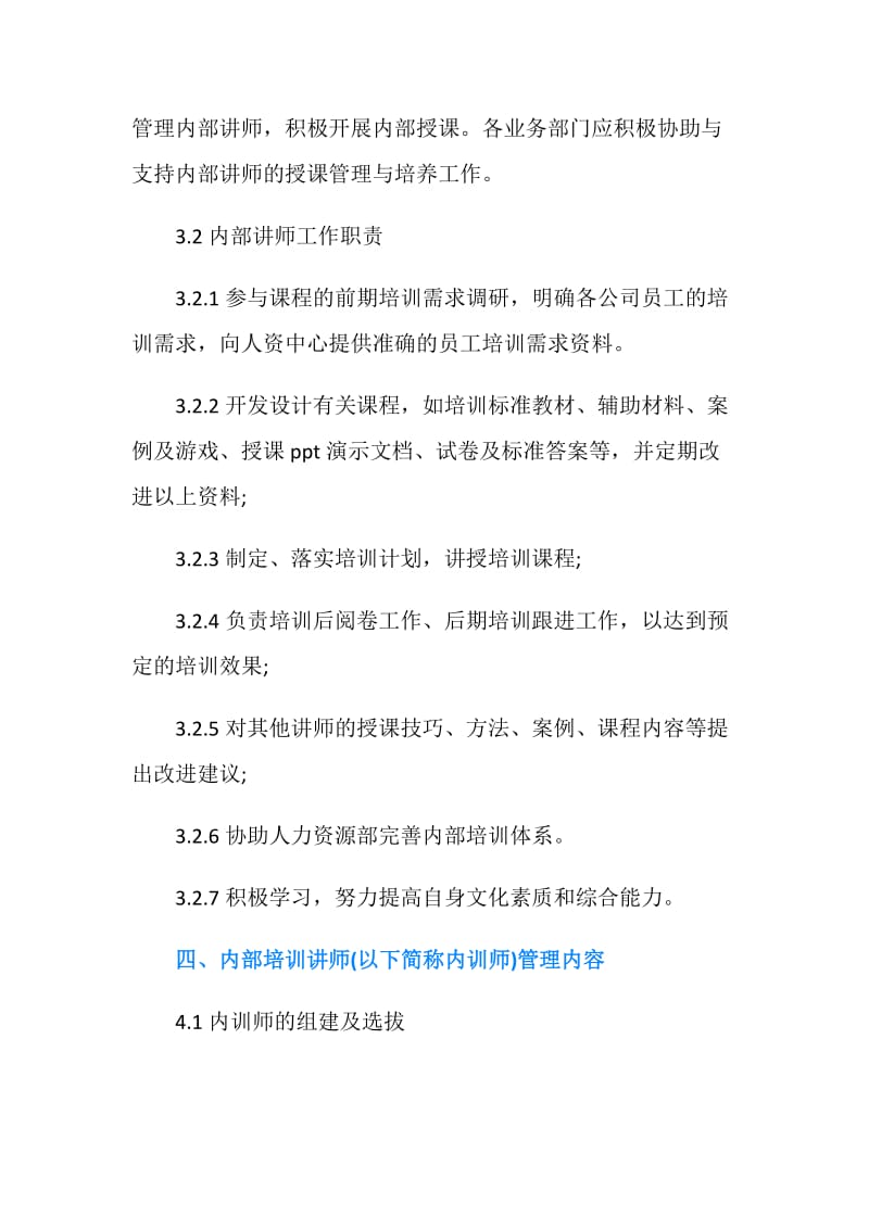 公司内部培训师管理规章制度.doc_第2页