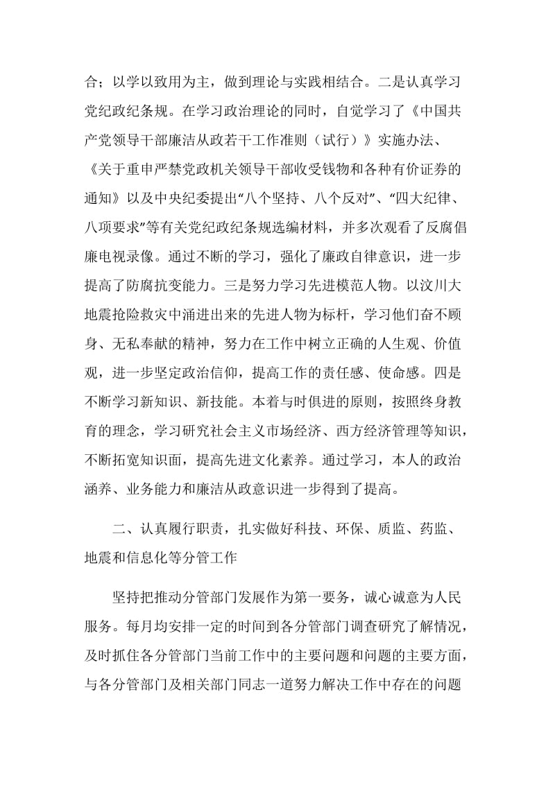 副市长述职述廉报告.doc_第2页