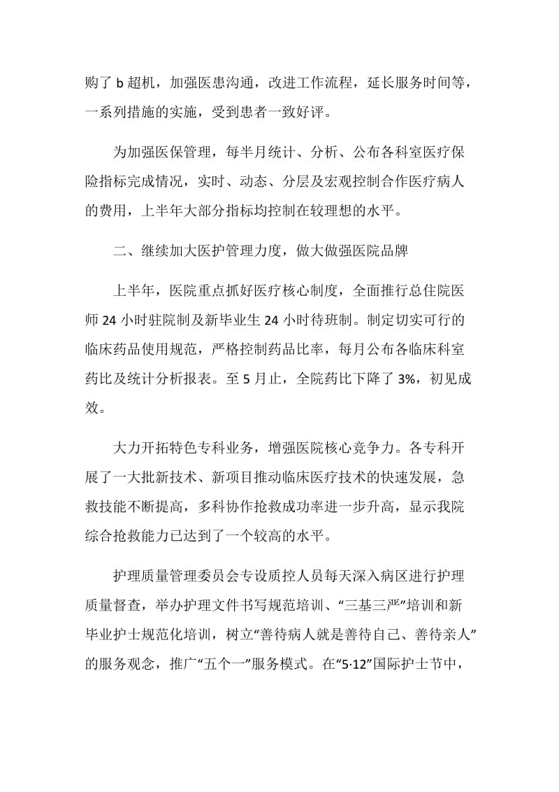 医院管理年上半年总结.doc_第2页